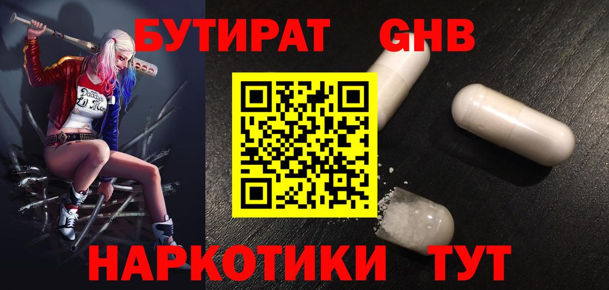 Петрозаводск  Бутират  Вход с VPN  Бутират бутандиол 
