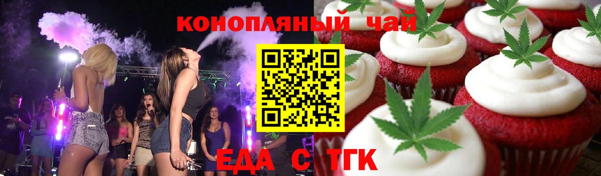 Еда ТГК конопля Петрозаводск