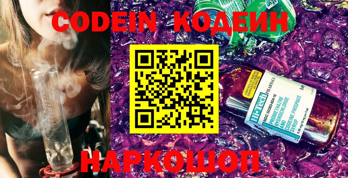 Петрозаводск  Кодеин Purple Drank  Вход с VPN  дарнет шоп  Codein Purple Drank 