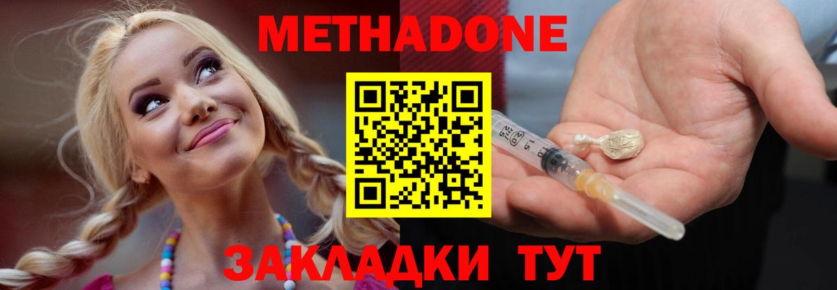 Метадон methadone Петрозаводск